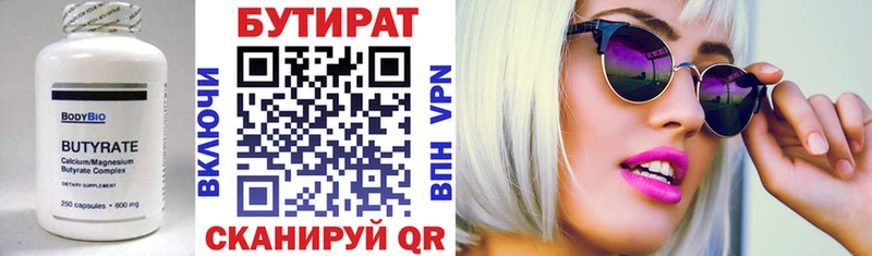 Бутират оксана  Старица 